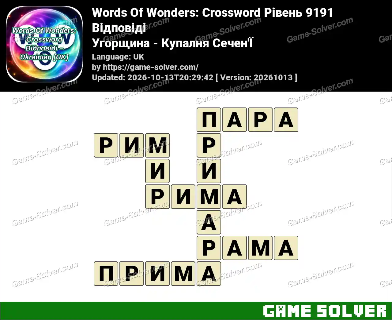 Words Of Wonders: Crossword Рівень 9191 Відповіді – Угорщина – Купалня Сечен’Ї